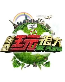 蝴蝶影视 山海食堂 综艺封面